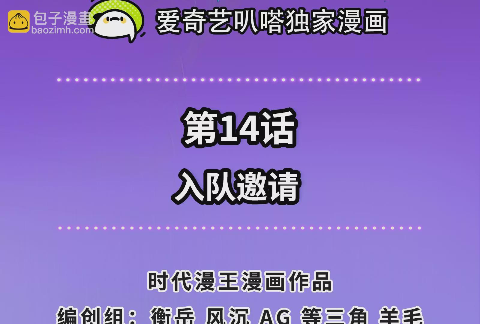 古神遊戲 - 第14話  入隊邀請(1/4) - 4